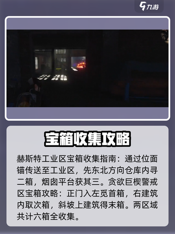 七日世界宝箱位置在哪介绍截图2