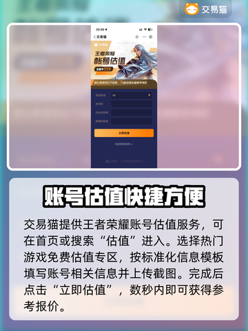 王者荣耀：三千王者号🔥卖号估价平台推荐！📈截图3