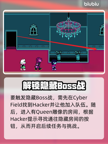 三角符文第2章隐藏🔥boss位置及触发条件❗截图3