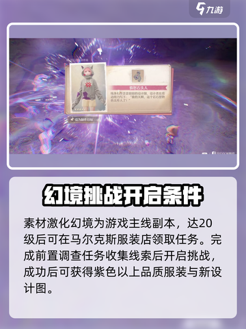 无限暖暖素材激化幻境如何挑战介绍截图2