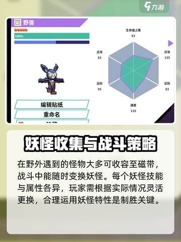 磁带妖怪来袭！🔥《磁带妖怪》磁带大揭秘🎮截图3