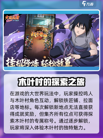 火影忍者木叶高手好玩吗介绍截图3