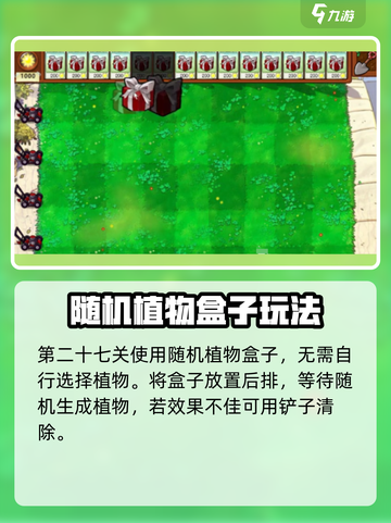 《植物大战僵尸杂交版随机盒通关秘籍💥》截图2
