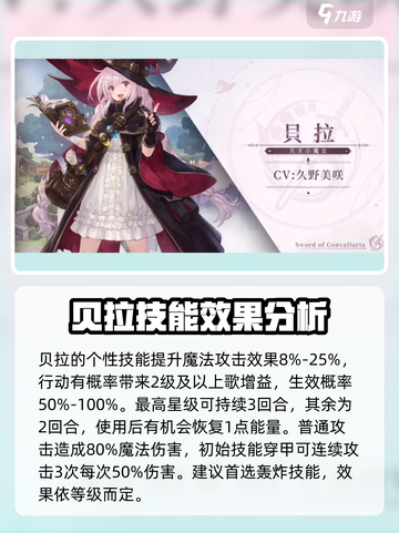 铃兰之剑🔥贝拉技能强度解析与选择推荐✨截图2