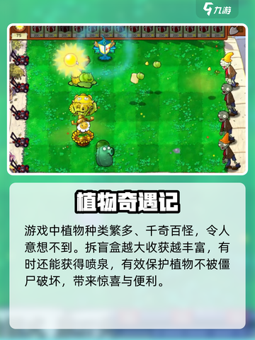 🎮植物大战僵尸杂交版随机植物关卡大揭秘！截图4