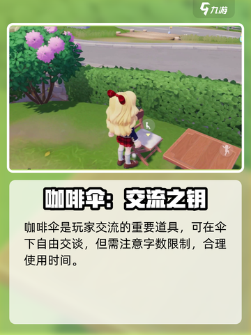 心动小镇咖啡伞获取攻略！☕✨截图3