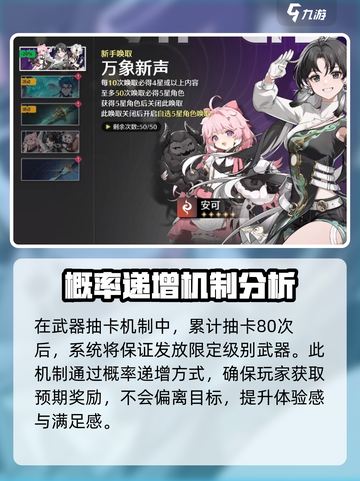 鸣潮💥出金概率递增表，掌握就能躺赢？截图3