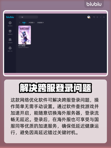 玩LOR需加速器？下载地址推荐🔥🎮截图3