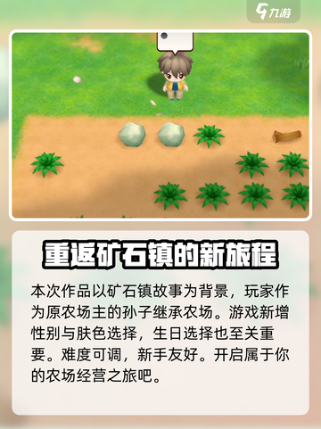 牧场物语重聚矿石镇游戏介绍介绍截图2