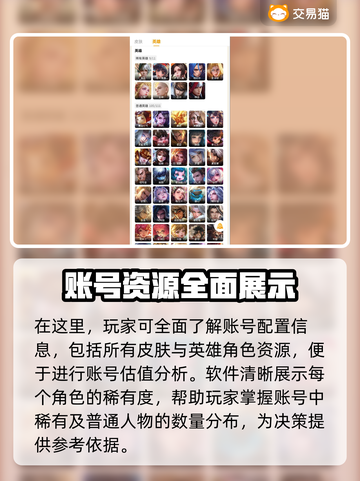 王者荣耀账号交易神器✨，快速卖号必备！截图3