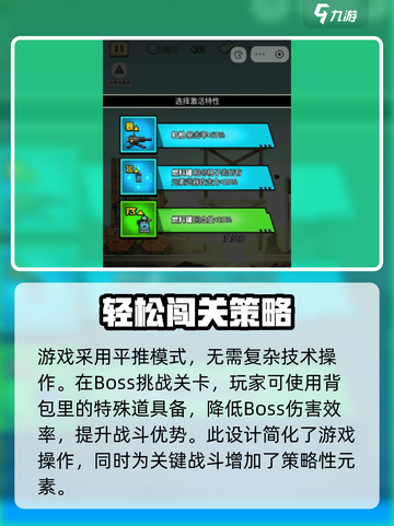 战车向前冲攻略详解介绍截图4
