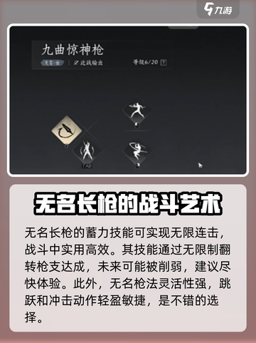 燕云十六声长枪排名介绍截图2