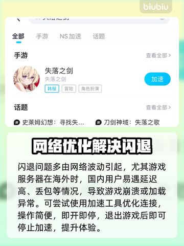 🔥《失落之剑》国际服加速器大揭秘！🚀截图3