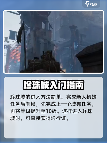 破碎之地珍珠城怎么去介绍截图2