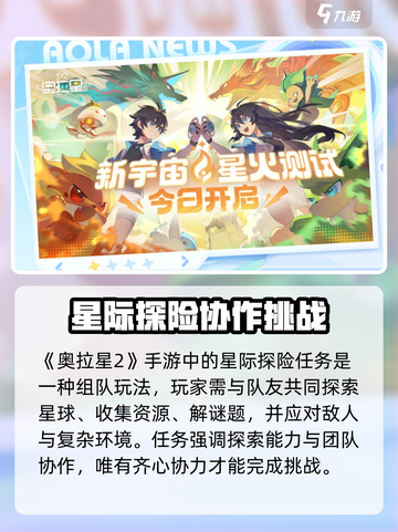 🔥奥拉星2手游组队玩法大揭秘！🎮截图2