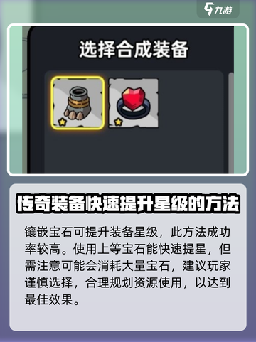 英勇之地🔥装备最高几星？升星指南来了！截图3