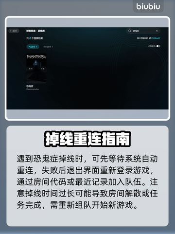 🎮恐鬼症掉线秒重连？加速器推荐来救场！截图3