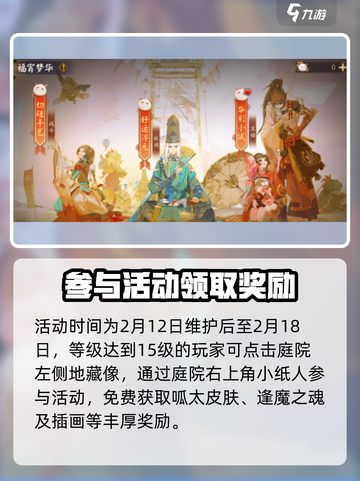 阴阳师元宵活动有什么介绍截图2