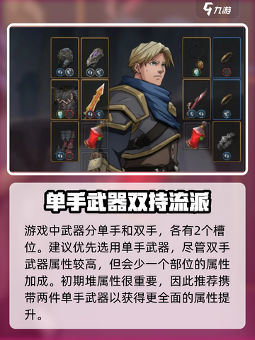 高殿战记武器选择推荐​介绍截图5