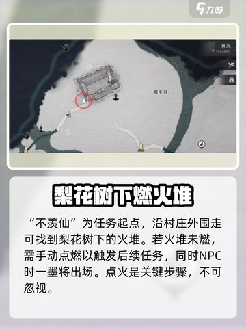 燕云十六声时一墨任务怎么完成介绍截图2