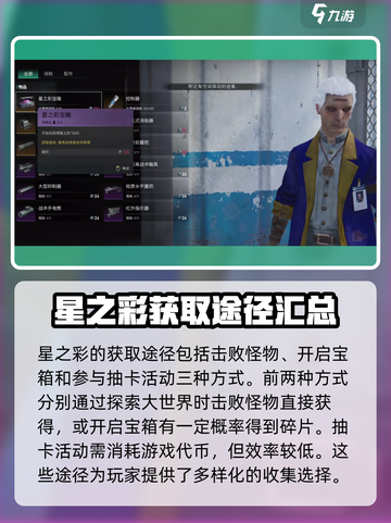 七日世界星之彩怎么获得介绍截图4