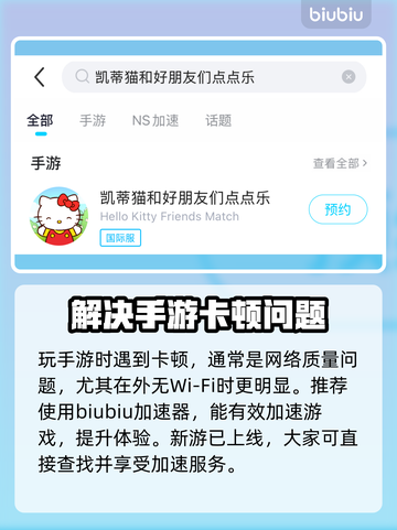 凯蒂猫和好朋友们点点乐卡顿？❌这样解决超简单！⚡截图2