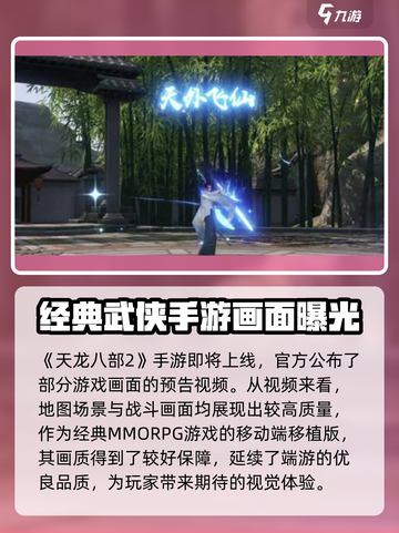天龙八部2手游🔥超好玩内容特色大揭秘！截图2