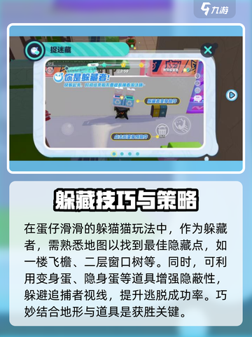 蛋仔滑滑躲猫猫怎么玩介绍截图2