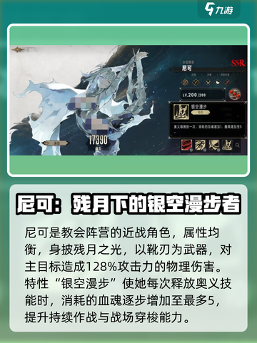 原神：银与绯尼可角色强度大起底！🔥🔥截图2