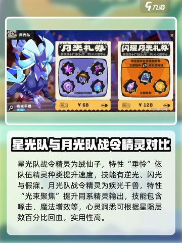 洛克王国手游战令宠物有哪些介绍截图3