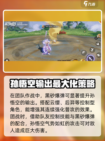 星之破晓猴子搭配星魂技攻略介绍截图4