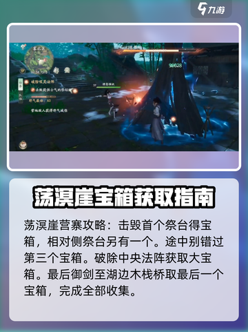 仙剑世界潮生门营寨宝箱在哪里介绍截图6