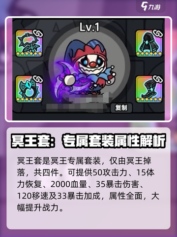 英勇之地冥王套怎么样介绍截图2