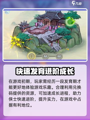 行侠仗义五千年兑换码分享介绍截图5