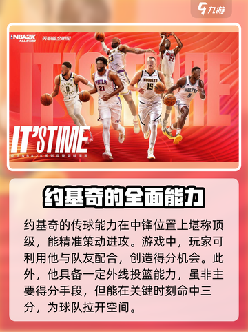 美职篮全明星约基奇怎么样介绍截图3
