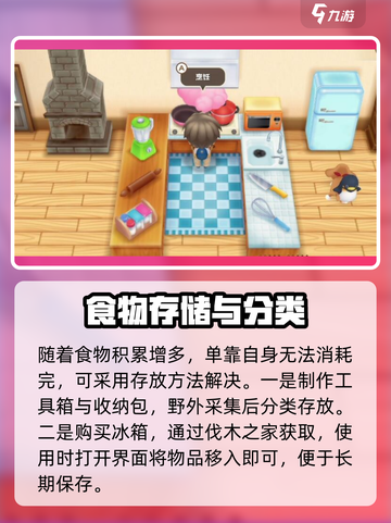 牧场物语重聚矿石镇🔥食材存放攻略🎉截图4