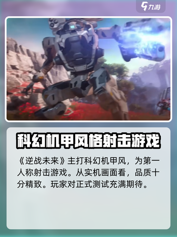逆战未来多久出介绍截图3