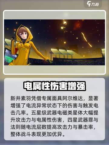 《P5X新井素羽玩法曝光！》✨截图3