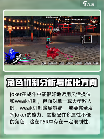 女神异闻录夜幕魅影Joker怎么样介绍截图5