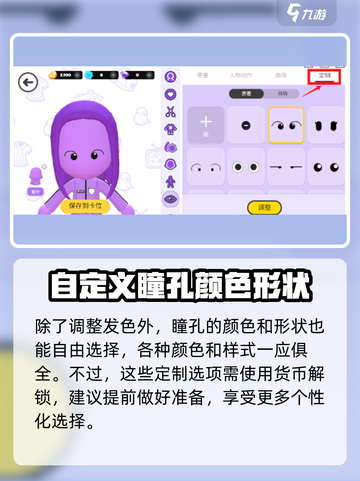 碧优蒂的世界眼睛调整方法介绍介绍截图3