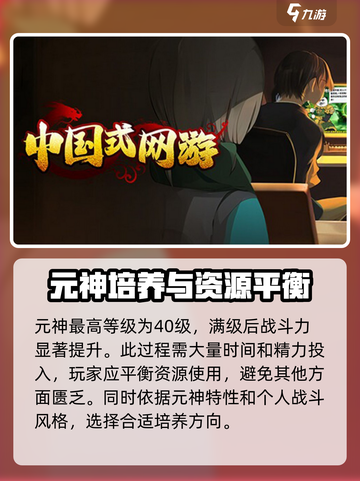 中国式网游元神培养攻略介绍截图5