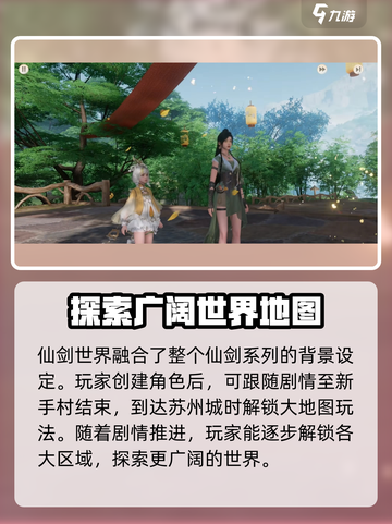 仙剑世界🔥新手必看！极速开荒秘籍🎉截图2