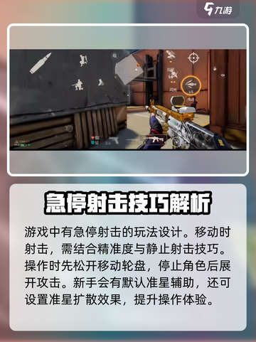 王牌战士2急停射击怎么玩介绍截图2