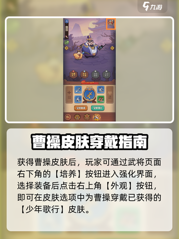 《守护之境》曹操皮肤限时解锁！💥截图5