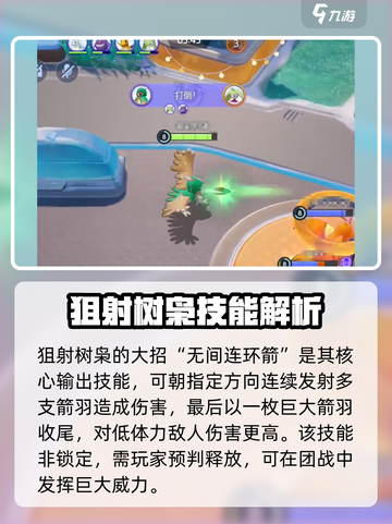 宝可梦大集结狙射树枭怎么玩介绍截图4