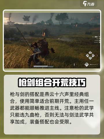 燕云十六声🔥武器组合推荐，助你制霸战场！截图2