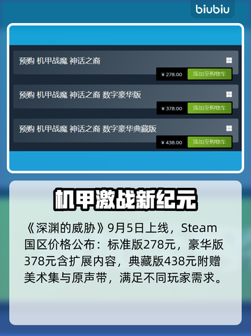 💥机甲战魔神话之裔价格曝光！速看🔥截图2