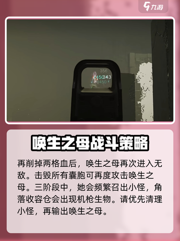 七日世界唤生之母怎么打介绍截图4