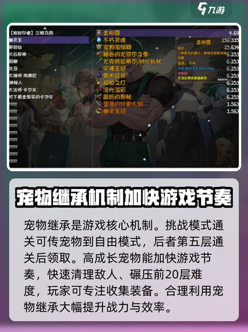 再刷一把2金色传说宠物技能选择攻略介绍截图2