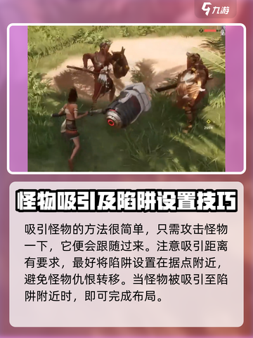 荒野起源陷阱怎么制造介绍截图4